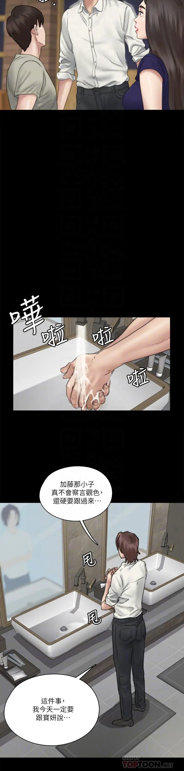 偶像女优 第15话-要不要我下面给你吃 第8页