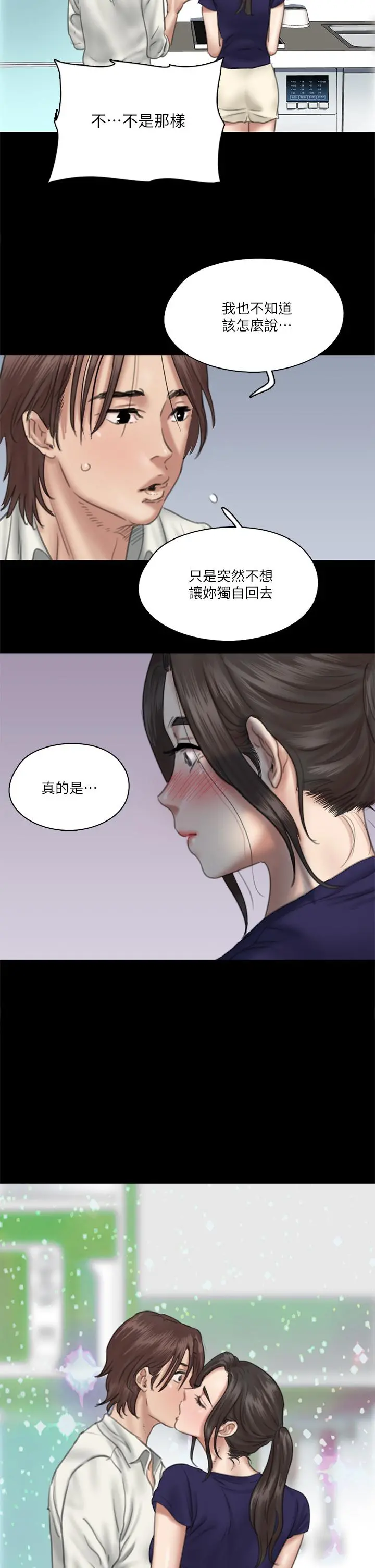 偶像女优 第15话-要不要我下面给你吃 第33页