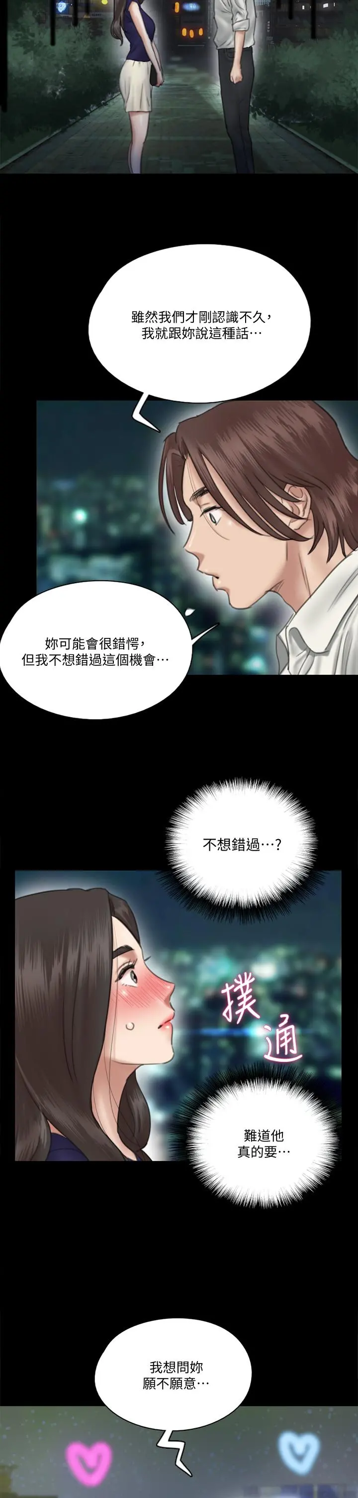 偶像女优 第15话-要不要我下面给你吃 第17页