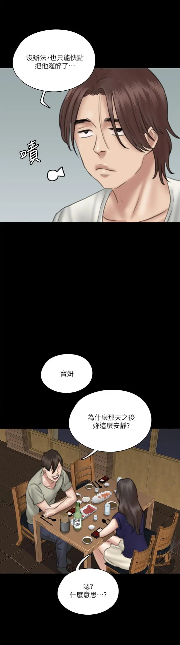 偶像女优 第15话-要不要我下面给你吃 第9页