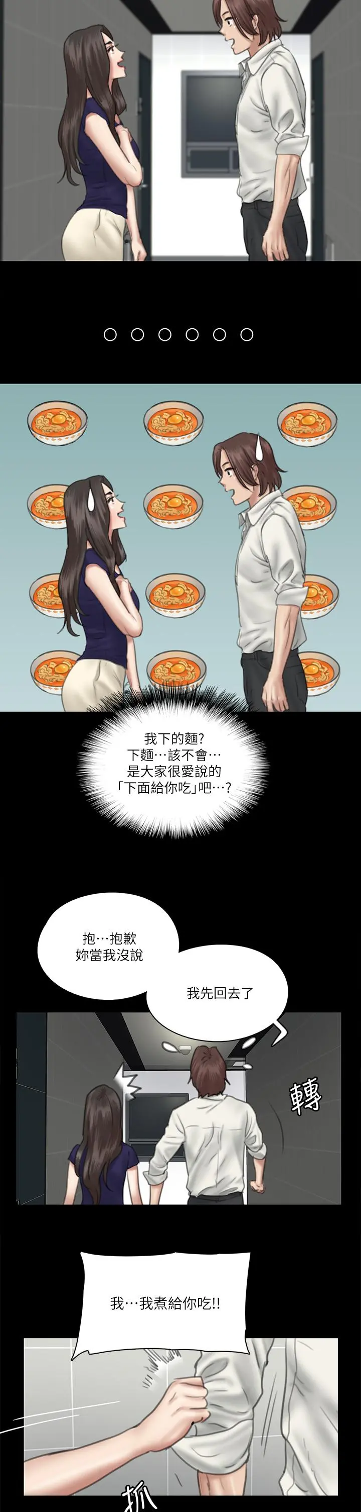 偶像女优 第15话-要不要我下面给你吃 第29页