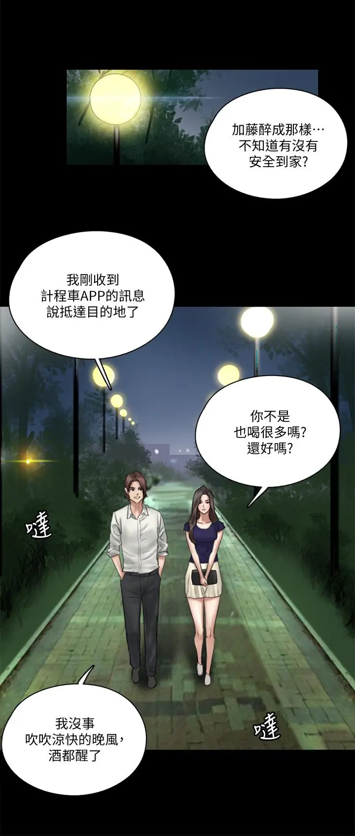 偶像女优 第15话-要不要我下面给你吃 第15页