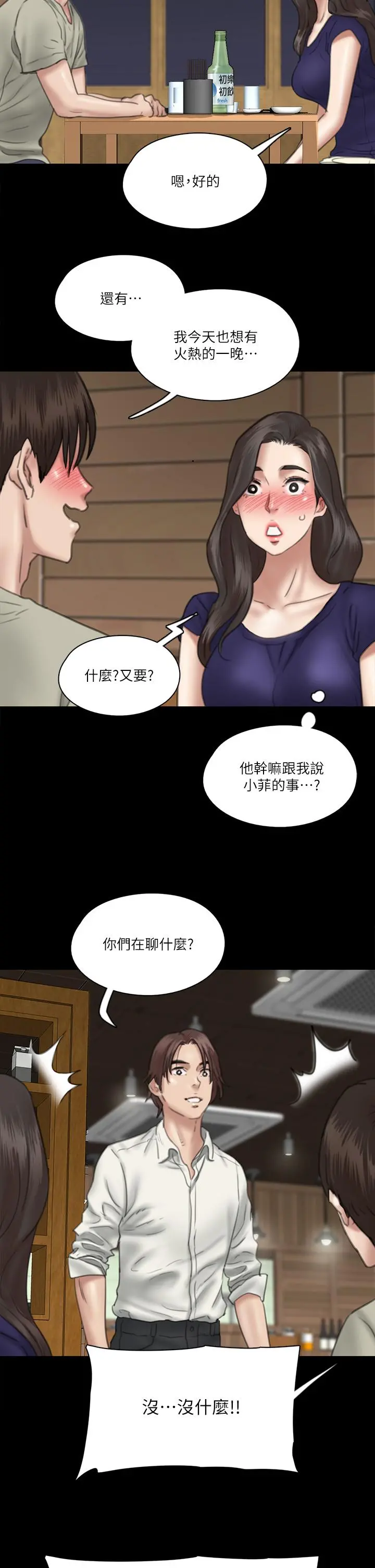 偶像女优 第15话-要不要我下面给你吃 第11页