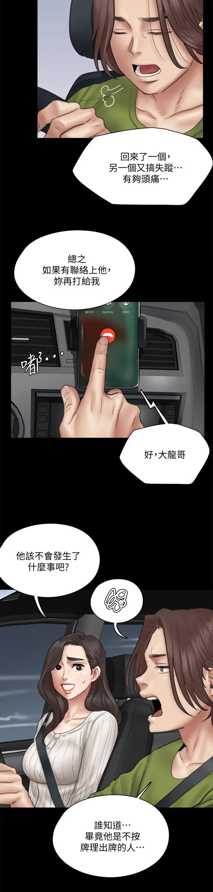 偶像女优 第43话-给你无套撕必斯 第22页