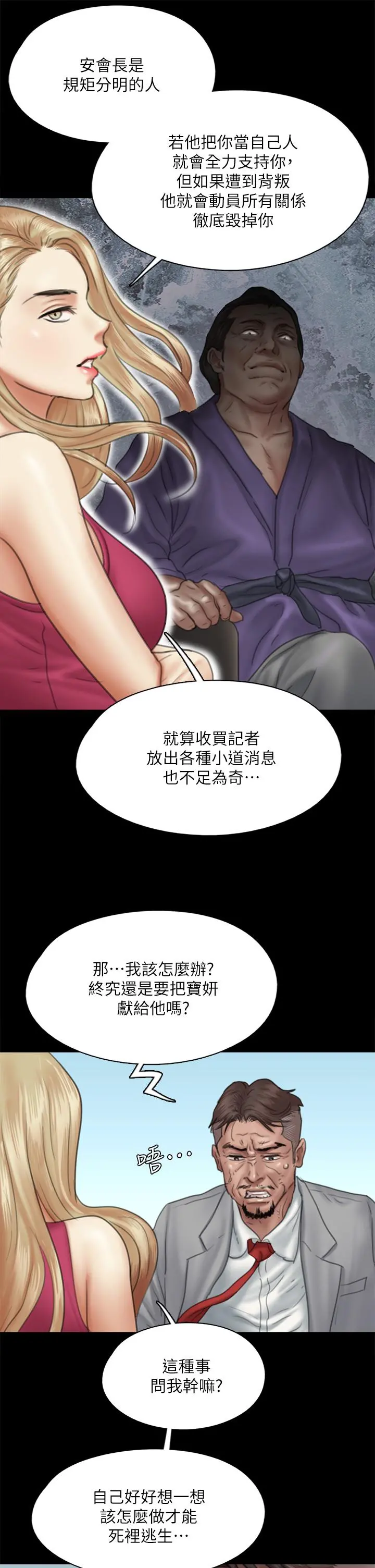 偶像女优 第43话-给你无套撕必斯 第33页