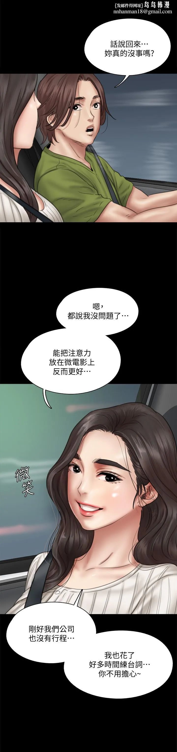 偶像女优 第43话-给你无套撕必斯 第23页