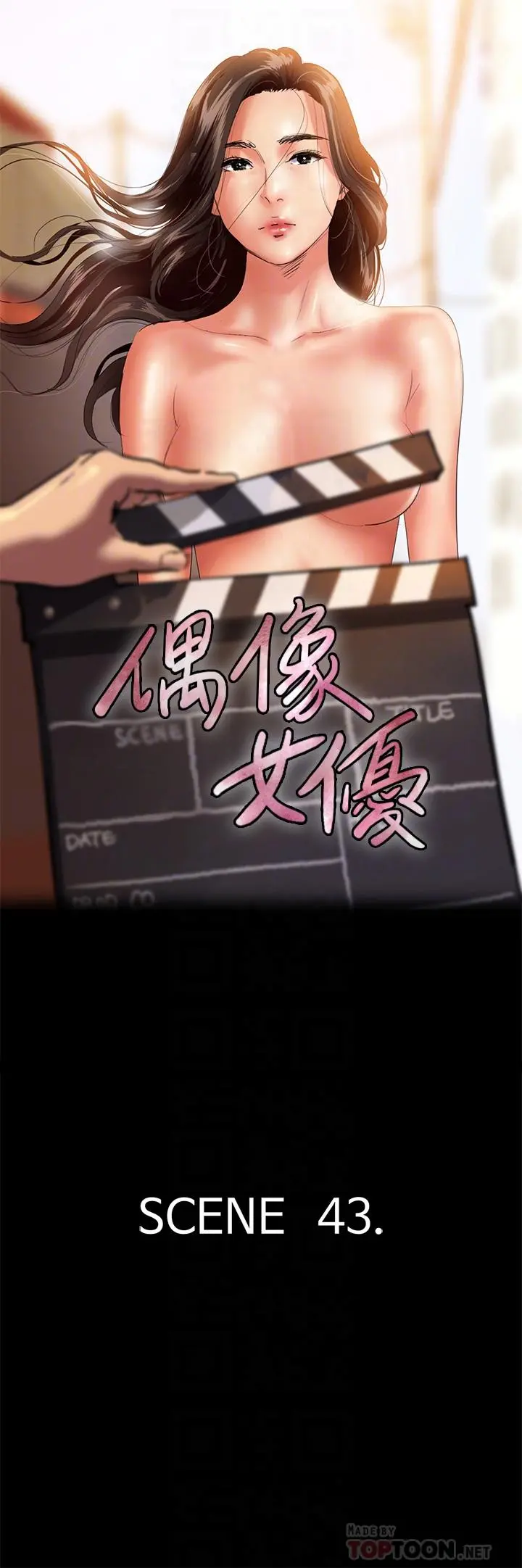偶像女优 第43话-给你无套撕必斯 第4页