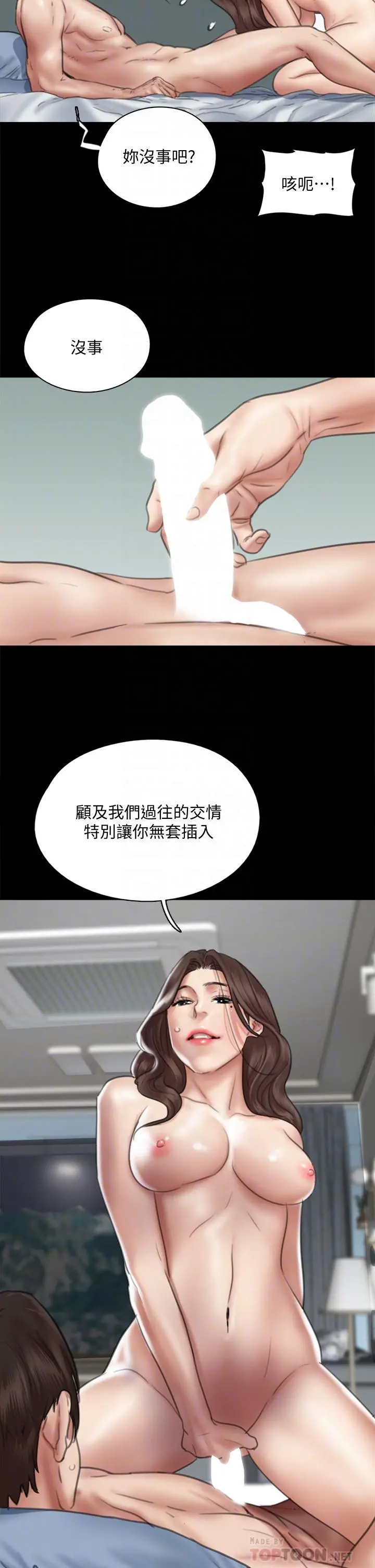 偶像女优 第43话-给你无套撕必斯 第10页