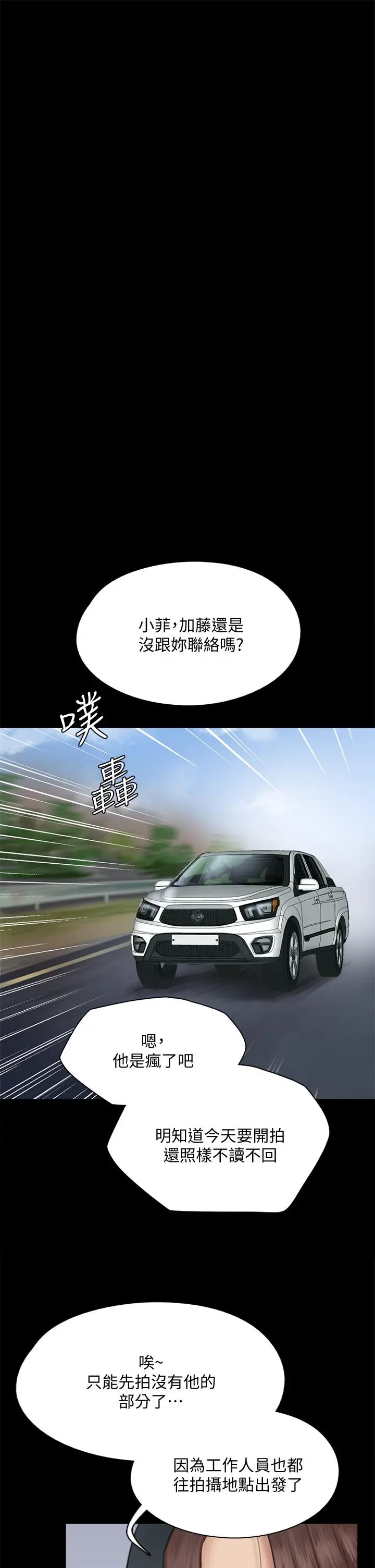 偶像女优 第43话-给你无套撕必斯 第21页