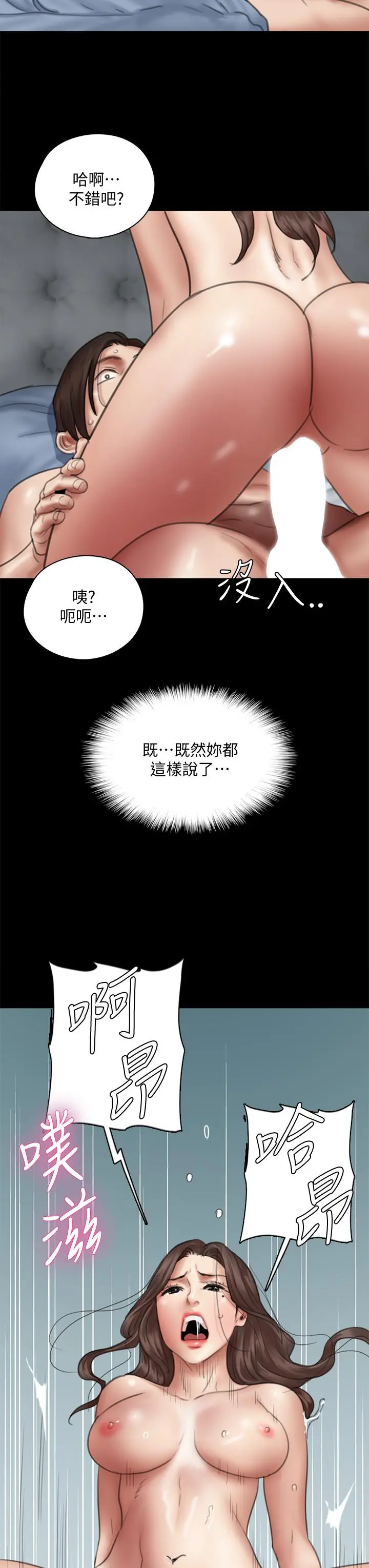 偶像女优 第43话-给你无套撕必斯 第11页
