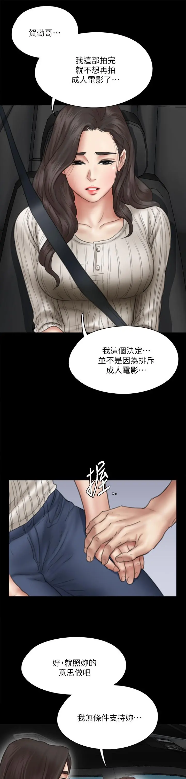 偶像女优 第43话-给你无套撕必斯 第25页