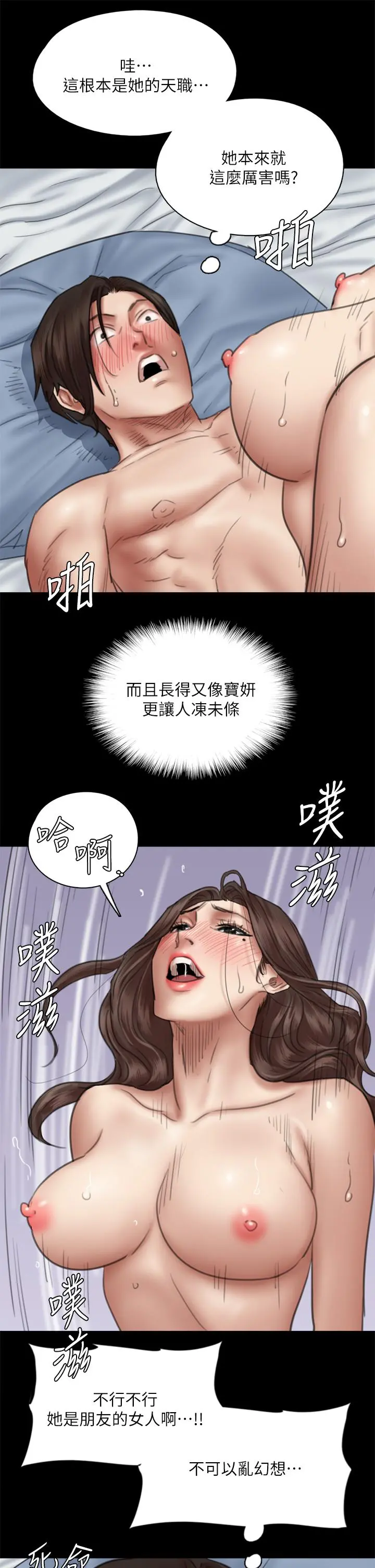 偶像女优 第43话-给你无套撕必斯 第13页
