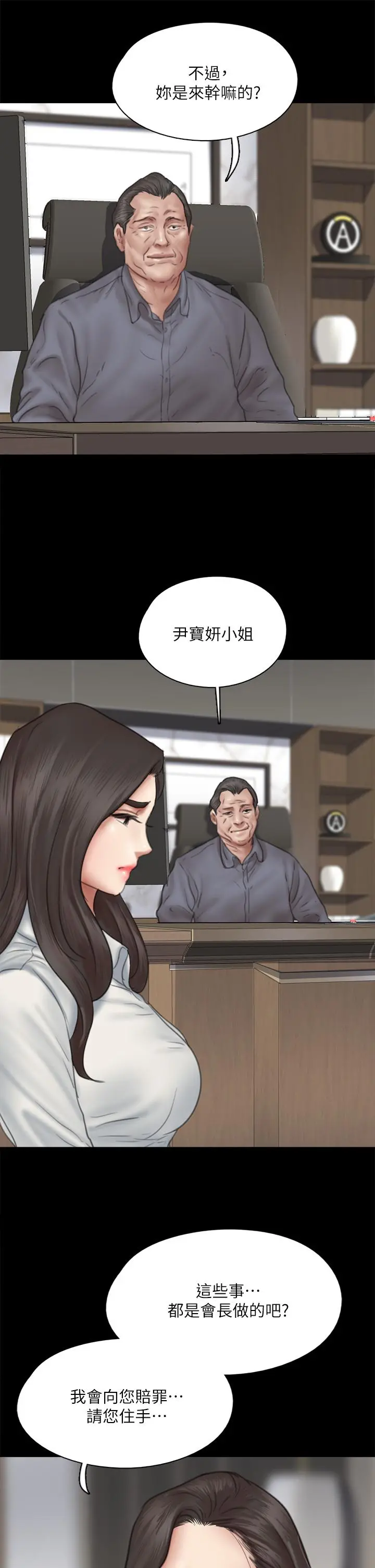 偶像女优 第43话-给你无套撕必斯 第41页