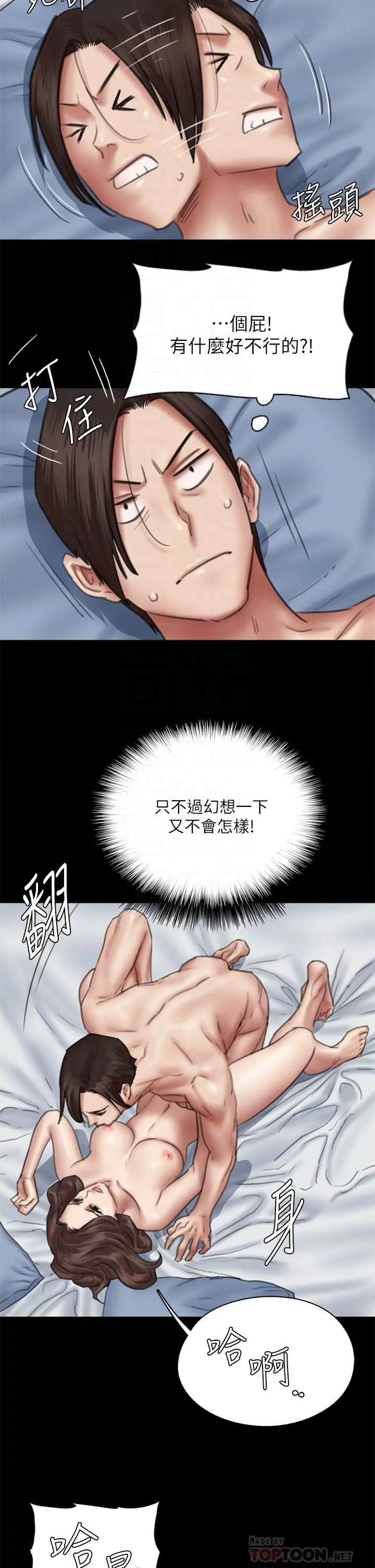 偶像女优 第43话-给你无套撕必斯 第14页