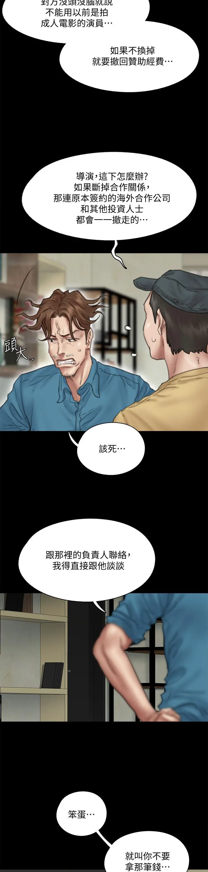 偶像女优 第43话-给你无套撕必斯 第30页