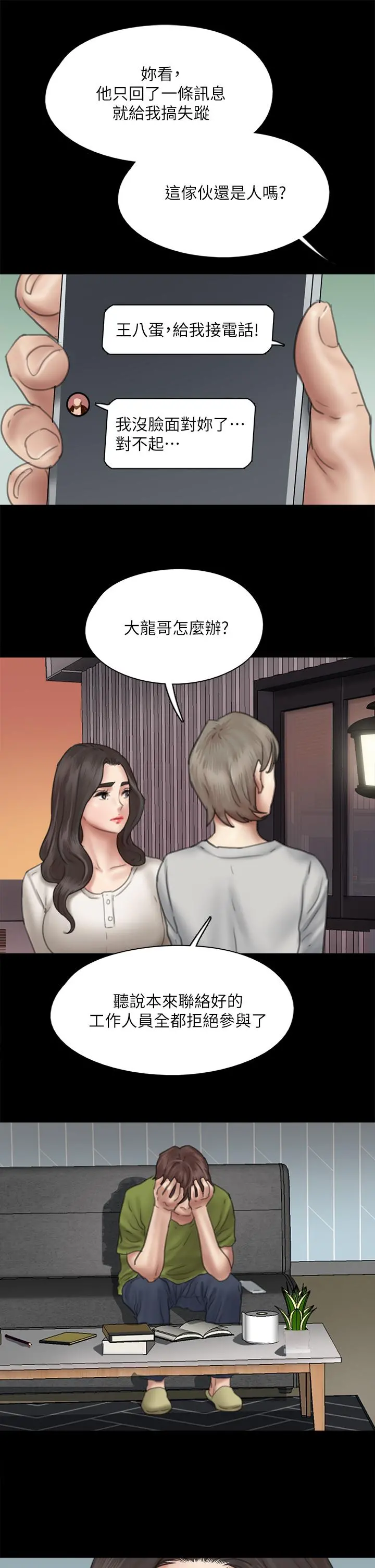 偶像女优 第43话-给你无套撕必斯 第37页