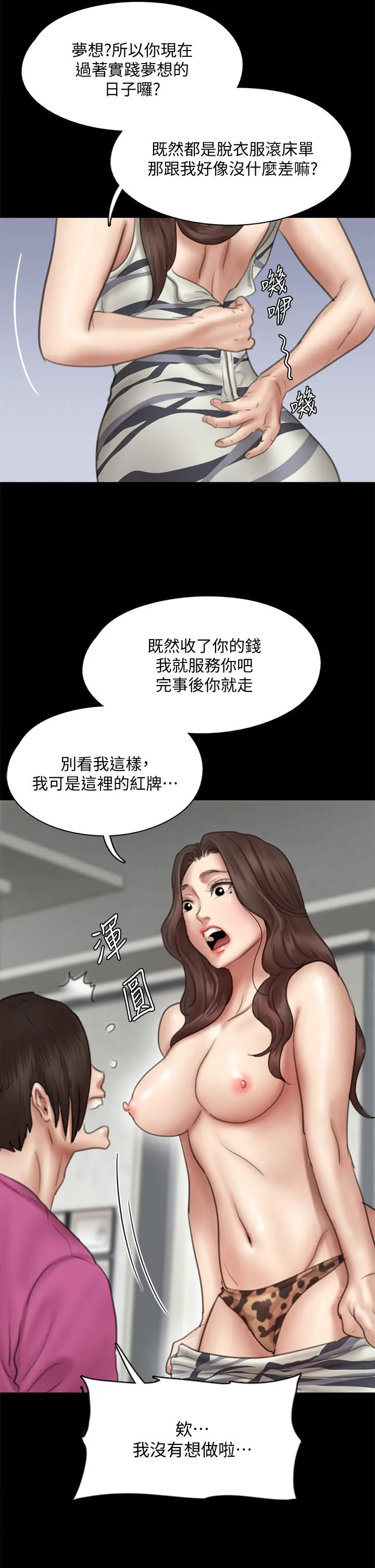 偶像女优 第43话-给你无套撕必斯 第2页