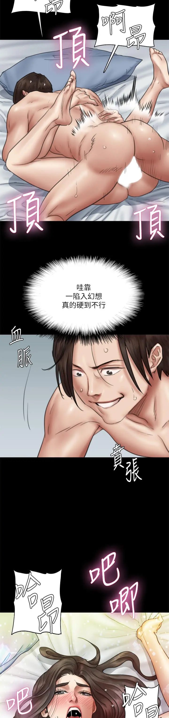 偶像女优 第43话-给你无套撕必斯 第15页