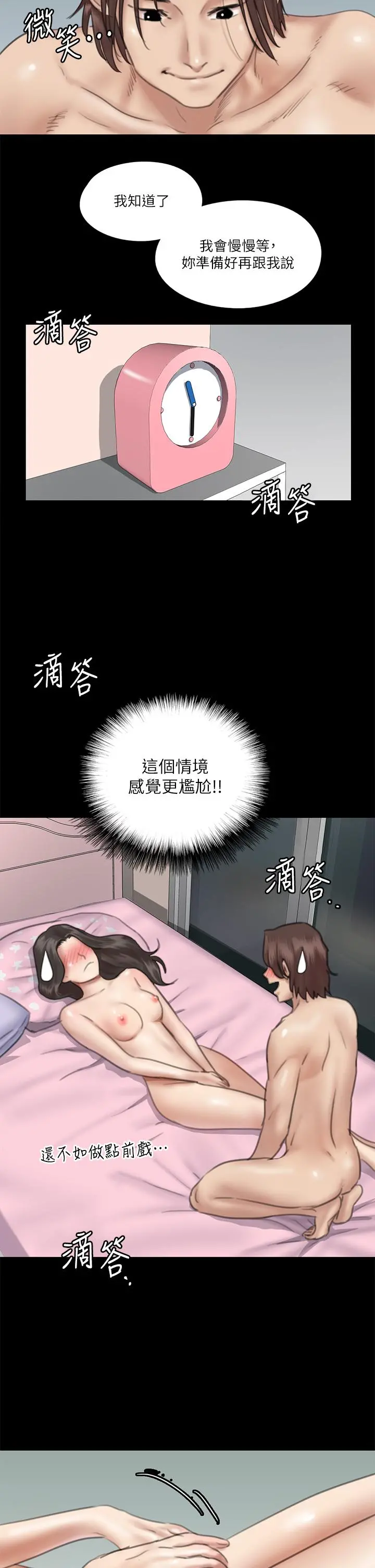 偶像女优 第16话-天生拥有优质名器的女人 第9页