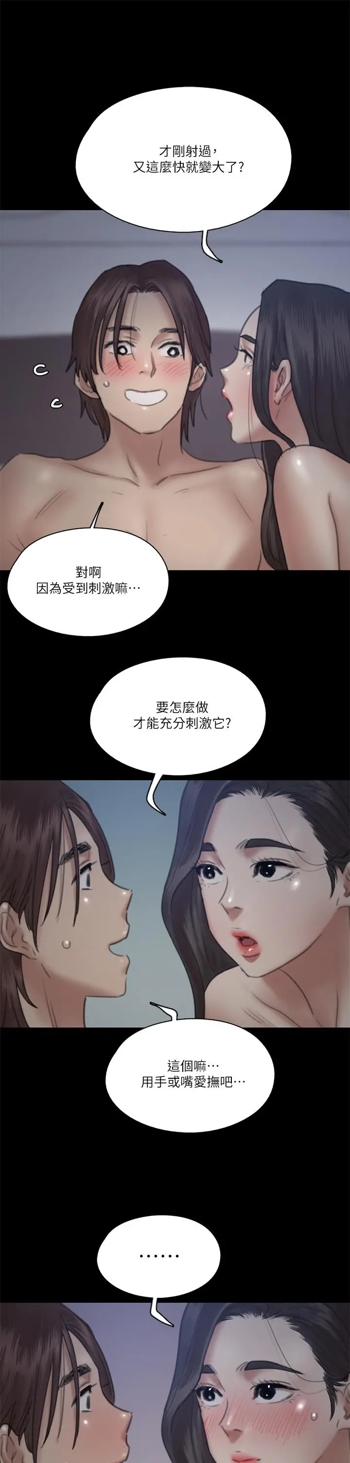 偶像女优 第16话-天生拥有优质名器的女人 第40页