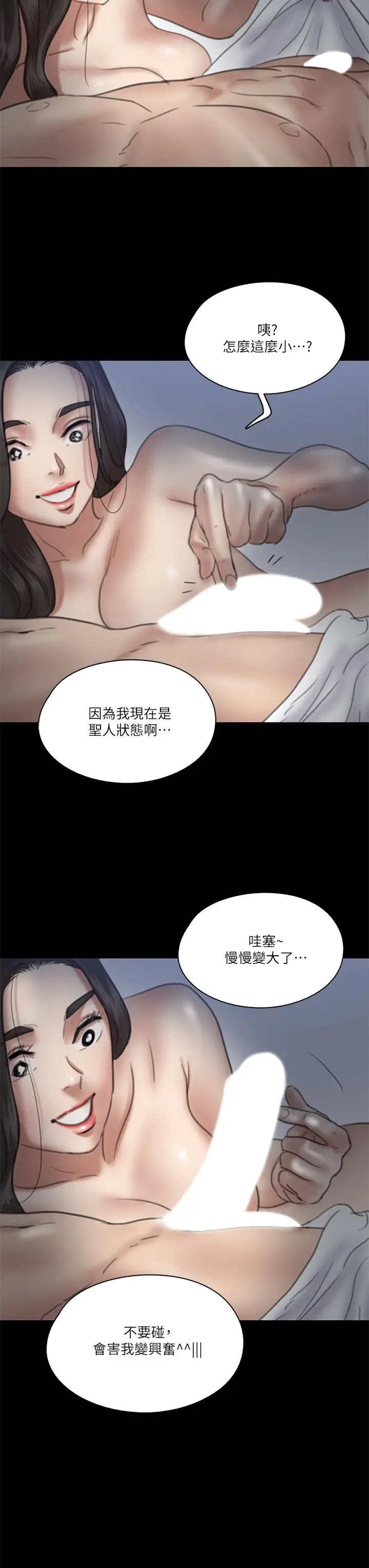 偶像女优 第16话-天生拥有优质名器的女人 第38页