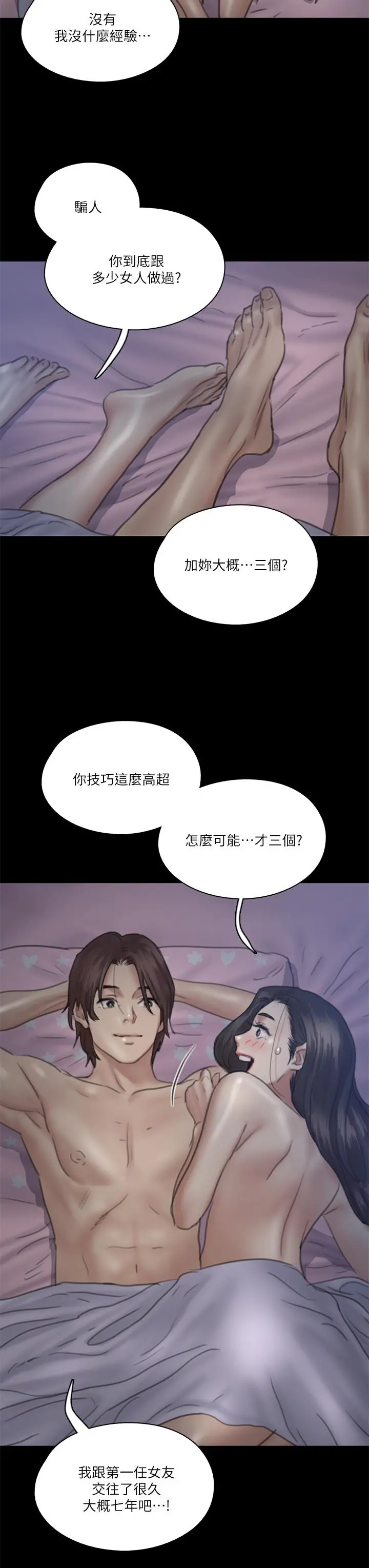 偶像女优 第16话-天生拥有优质名器的女人 第34页