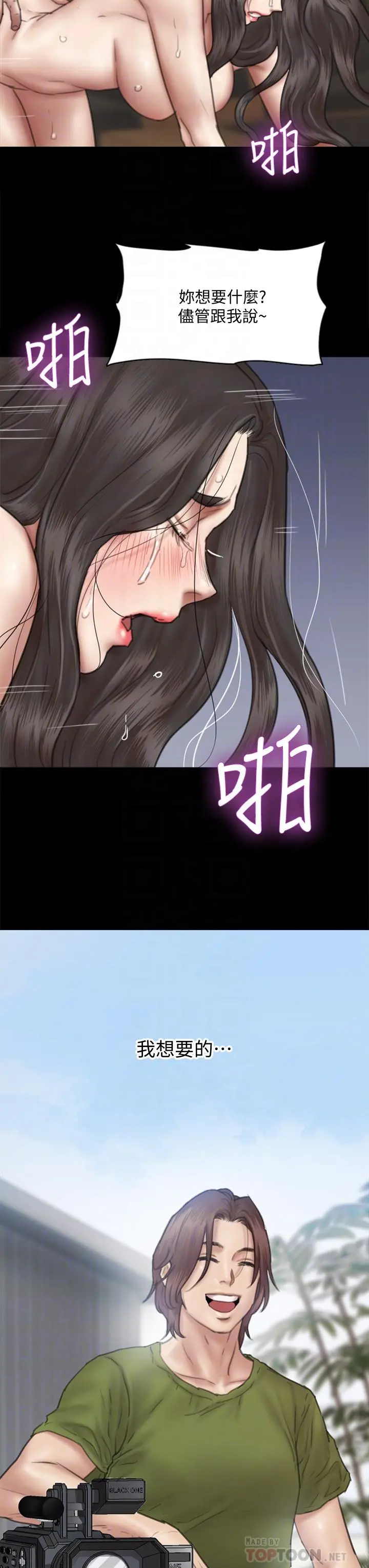 偶像女优 第46话-为男友卖身 第16页