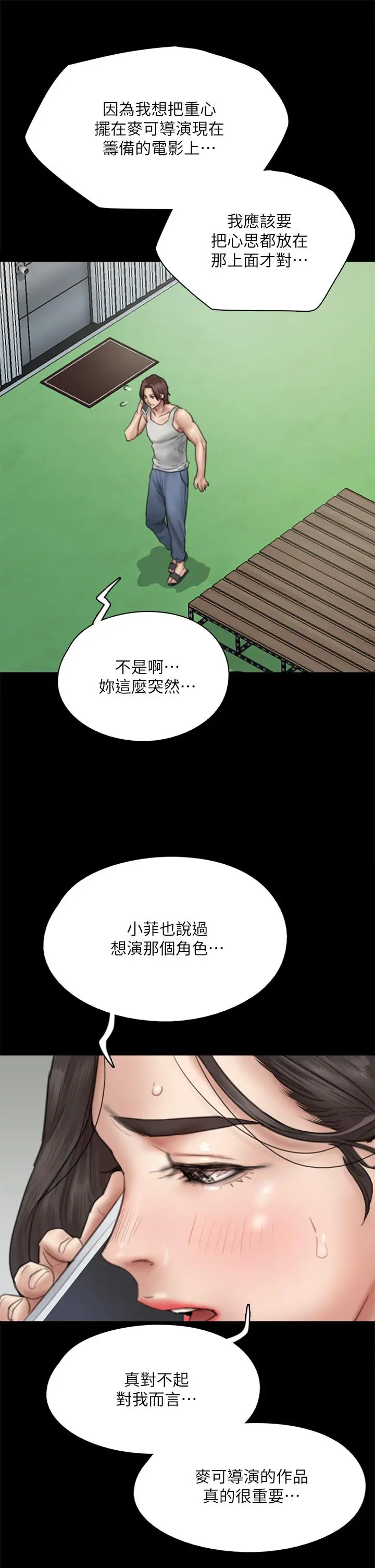 偶像女优 第46话-为男友卖身 第27页