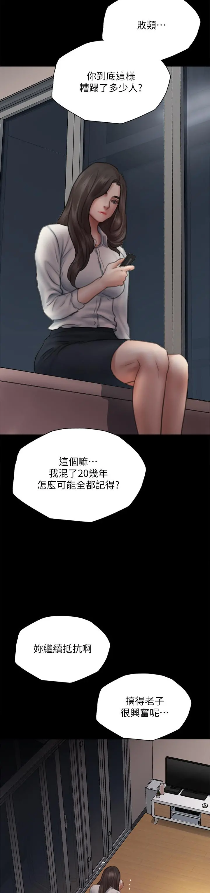 偶像女优 第46话-为男友卖身 第3页