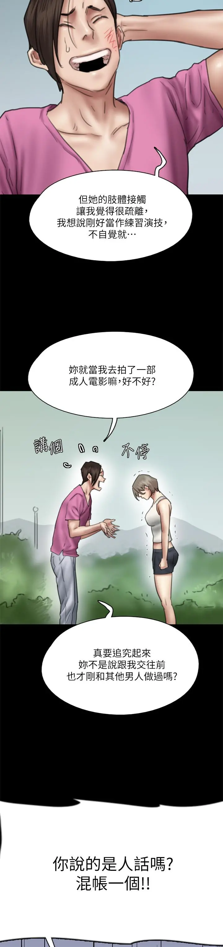 偶像女优 第46话-为男友卖身 第41页