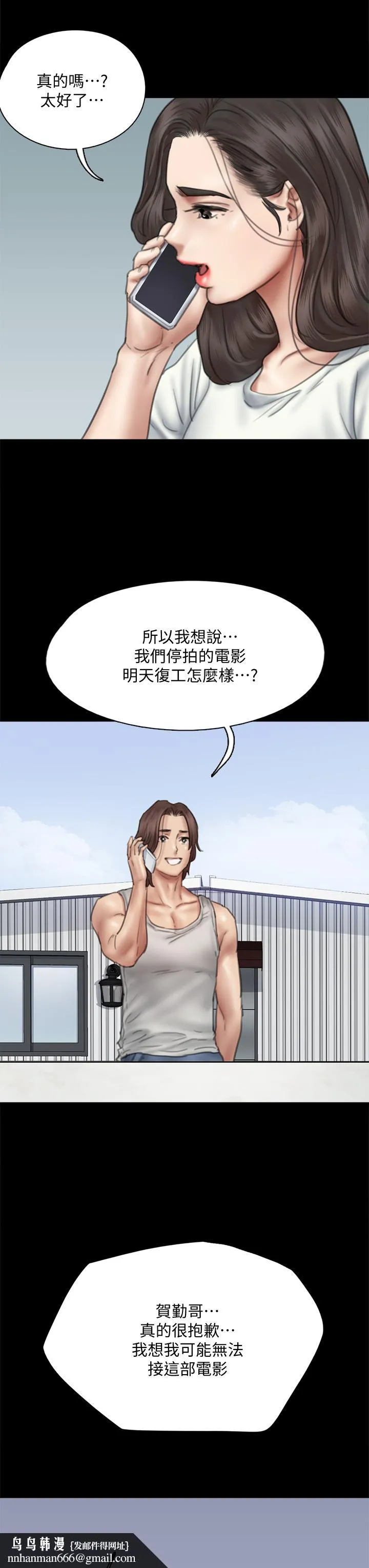 偶像女优 第46话-为男友卖身 第25页