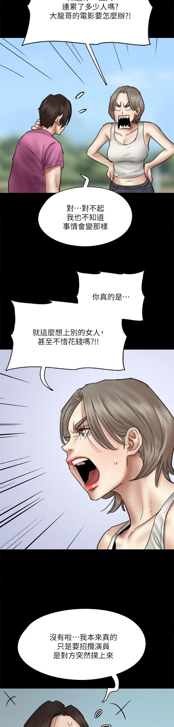 偶像女优 第46话-为男友卖身 第40页
