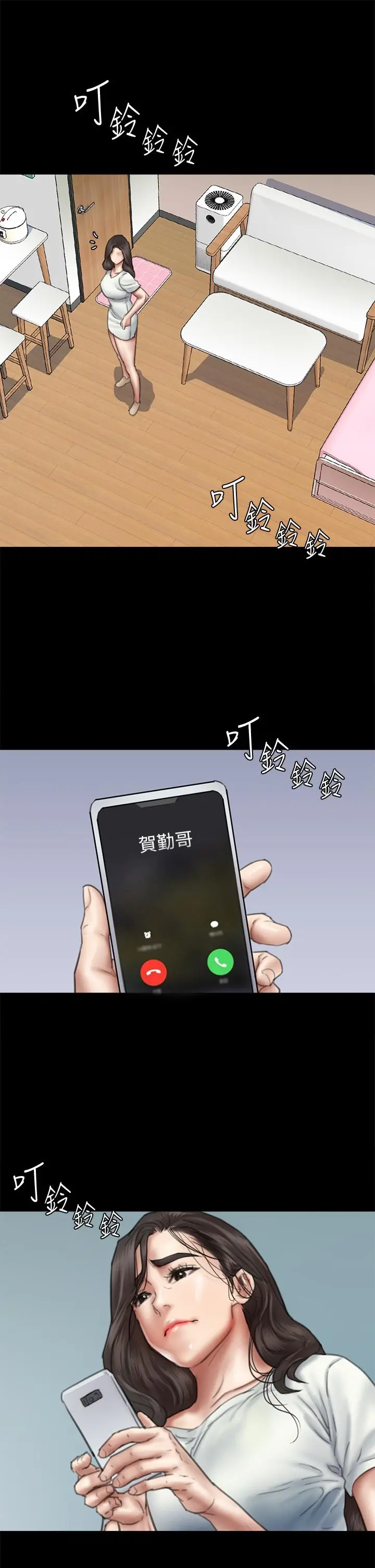 偶像女优 第46话-为男友卖身 第23页