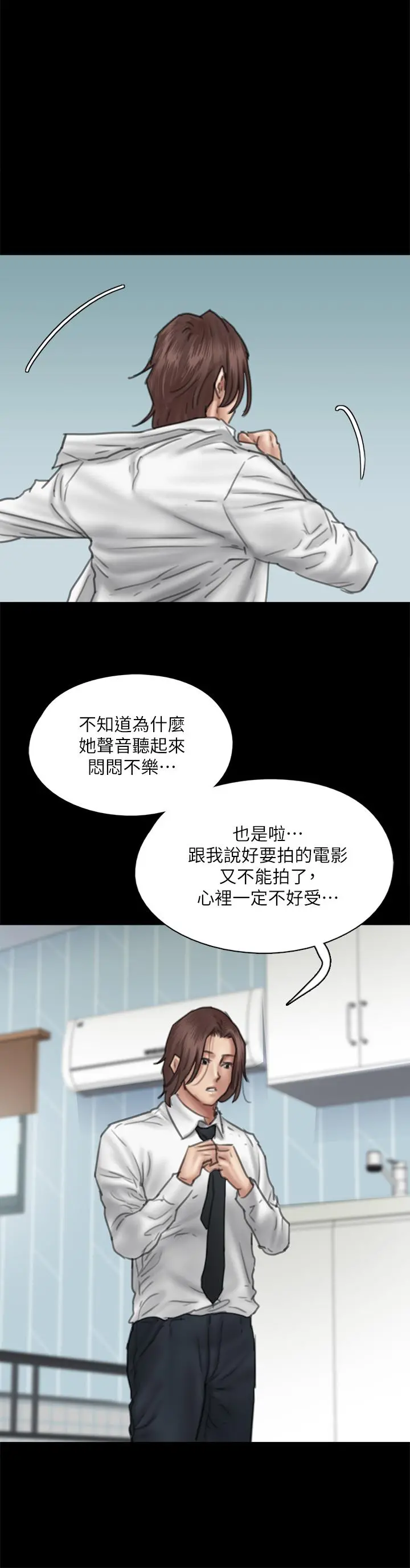 偶像女优 第46话-为男友卖身 第34页