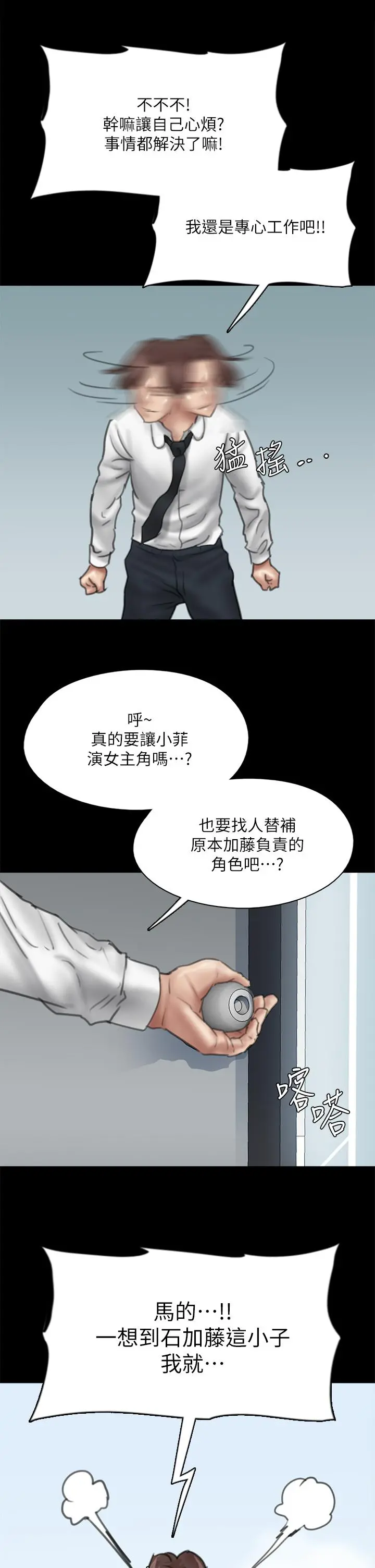 偶像女优 第46话-为男友卖身 第36页