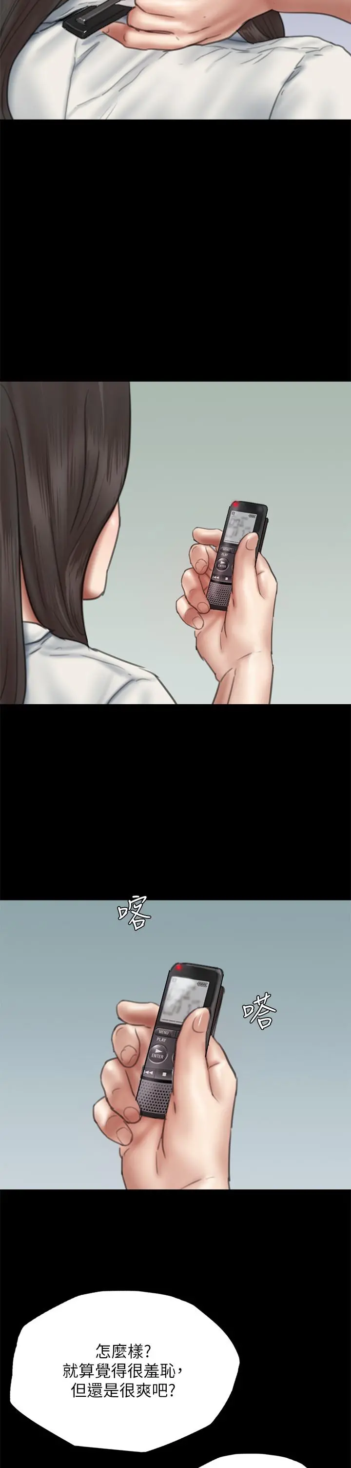 偶像女优 第46话-为男友卖身 第2页