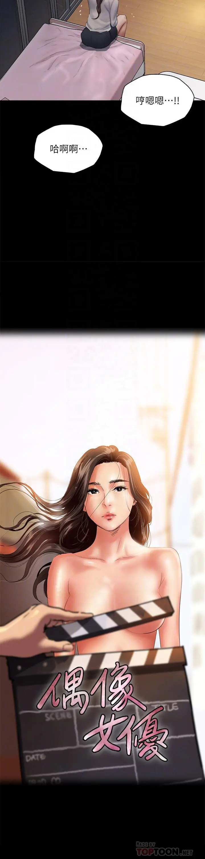 偶像女优 第46话-为男友卖身 第4页