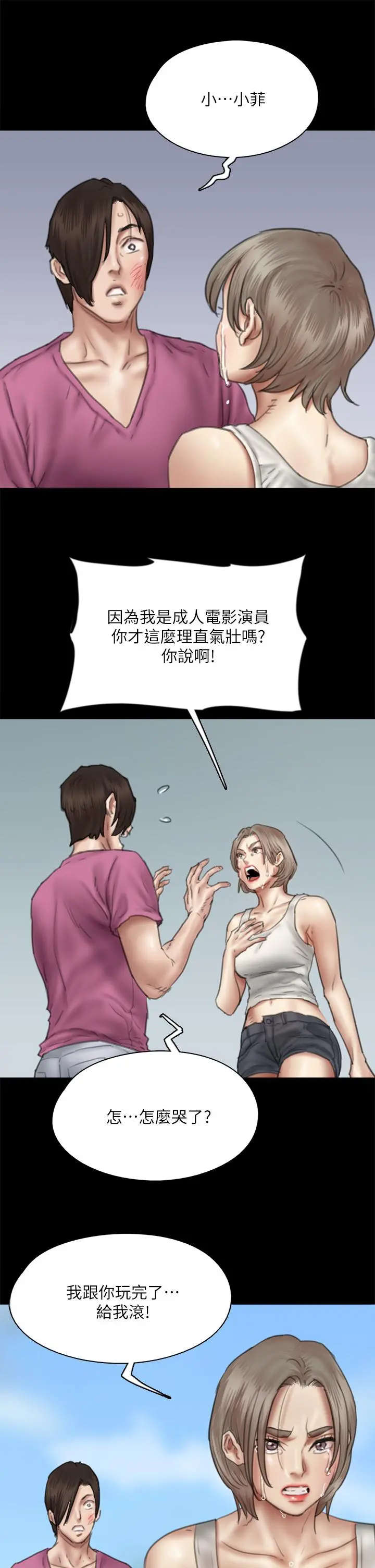 偶像女优 第46话-为男友卖身 第43页