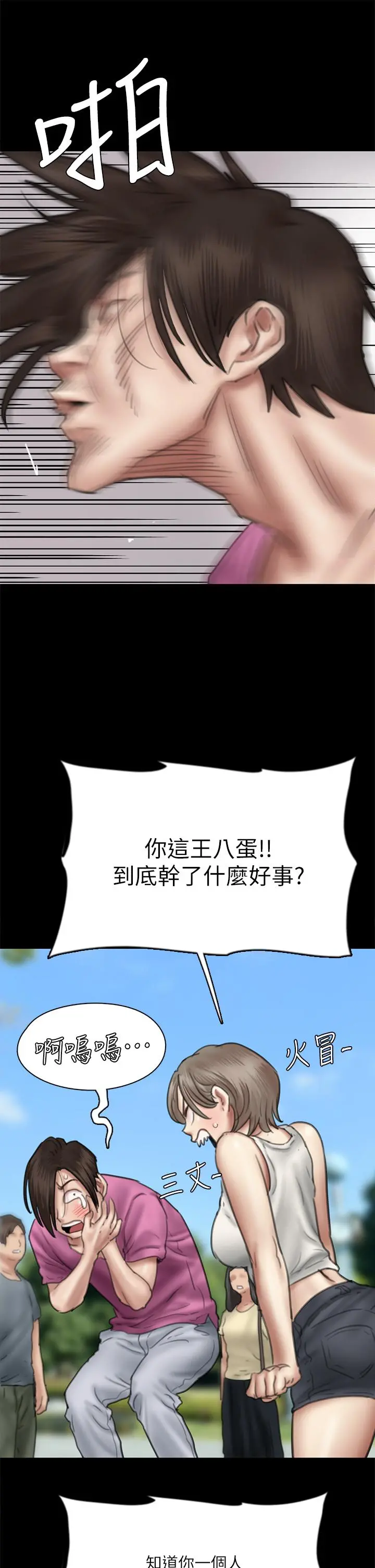 偶像女优 第46话-为男友卖身 第39页