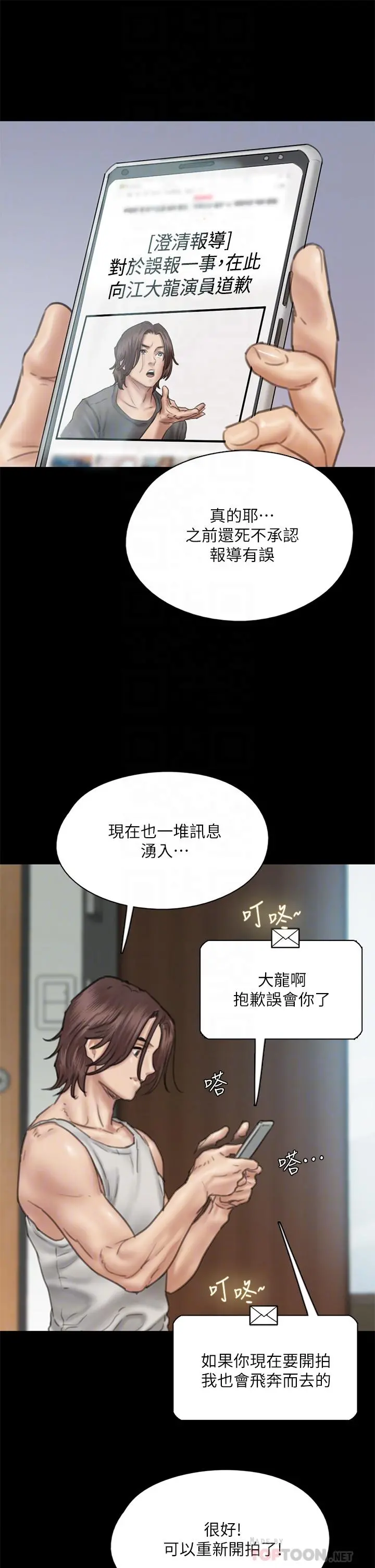 偶像女优 第46话-为男友卖身 第10页