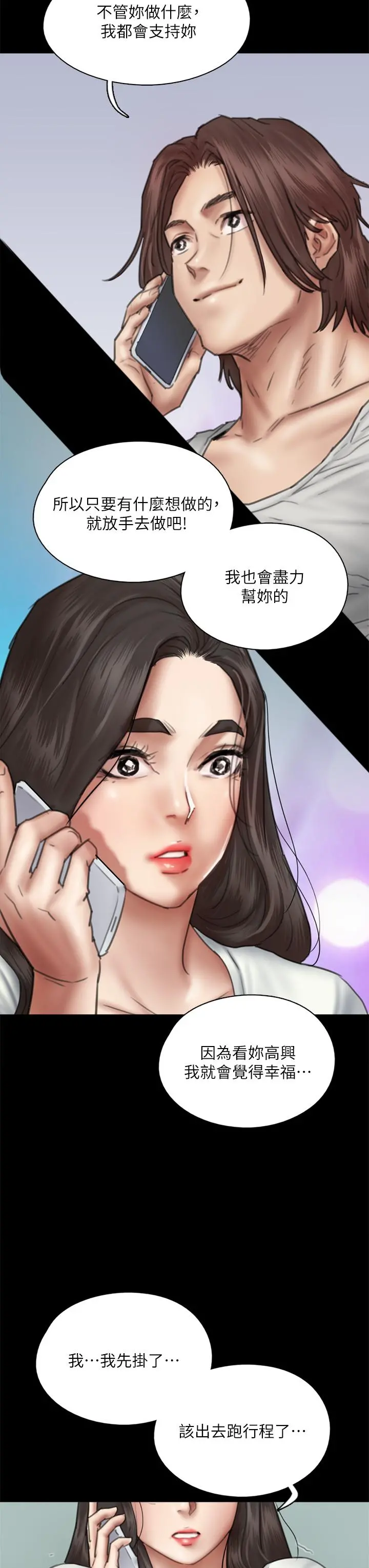 偶像女优 第46话-为男友卖身 第29页