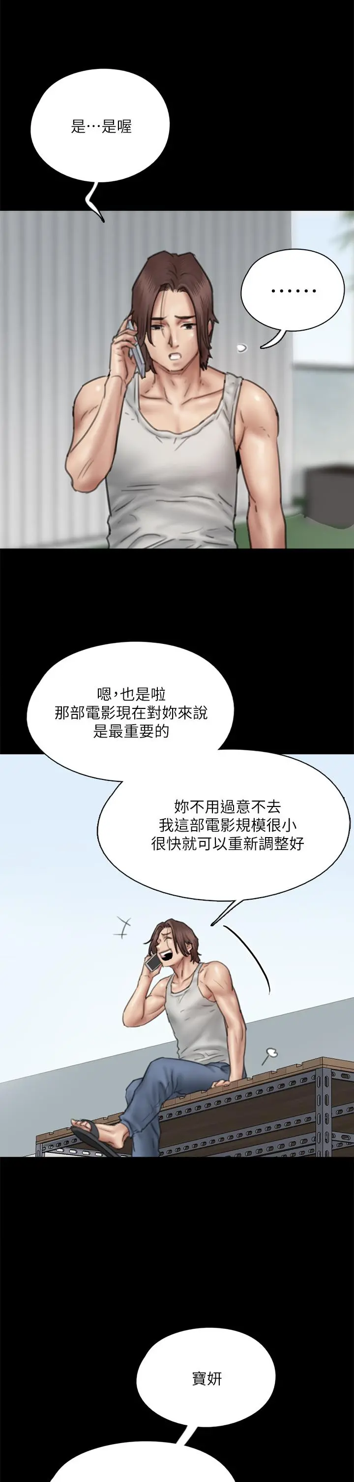 偶像女优 第46话-为男友卖身 第28页