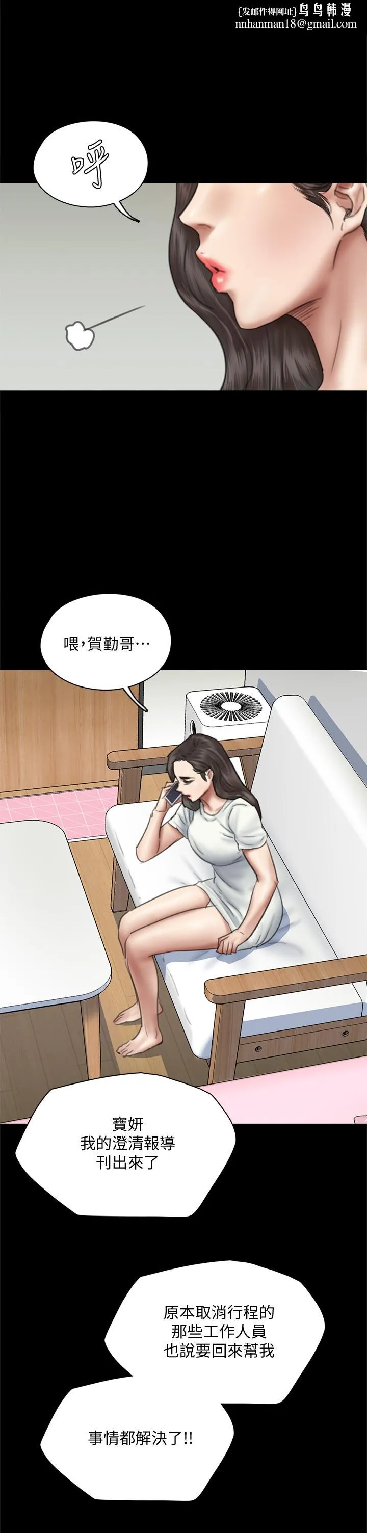 偶像女优 第46话-为男友卖身 第24页