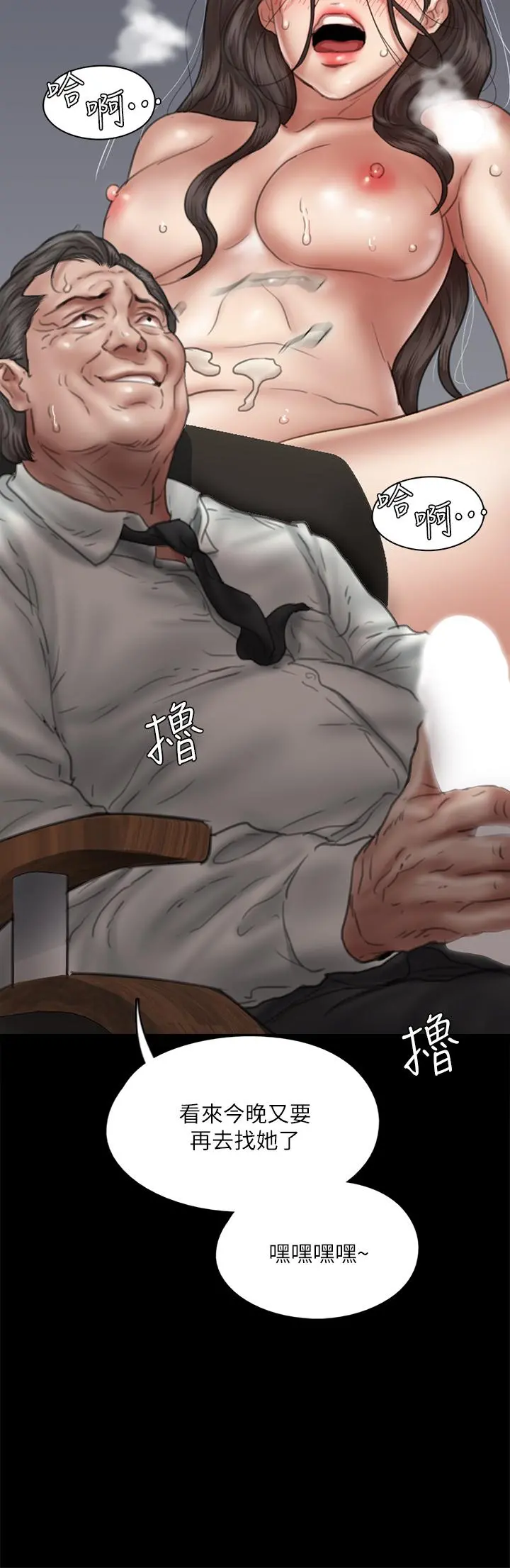 偶像女优 第46话-为男友卖身 第46页