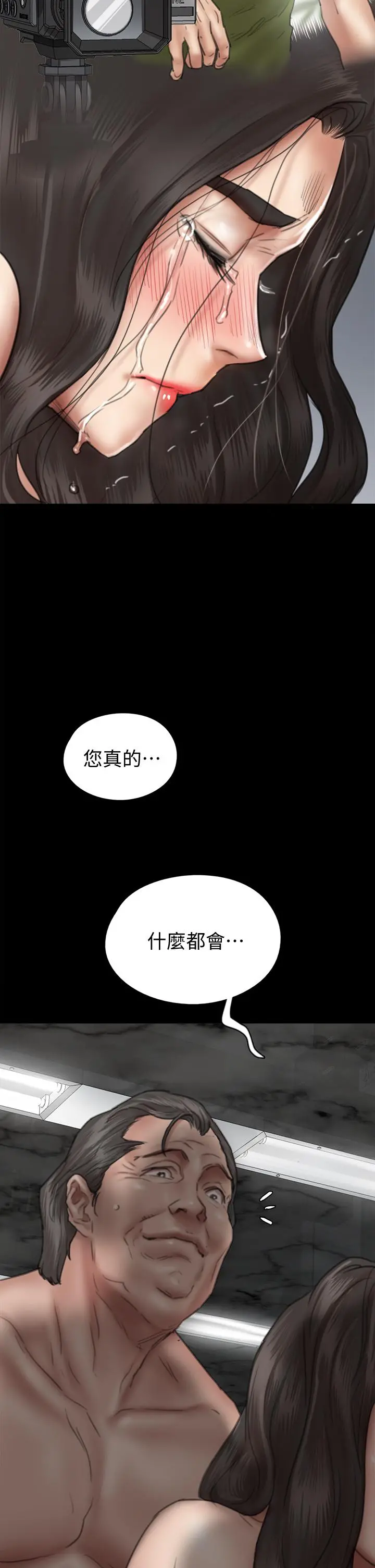 偶像女优 第46话-为男友卖身 第17页