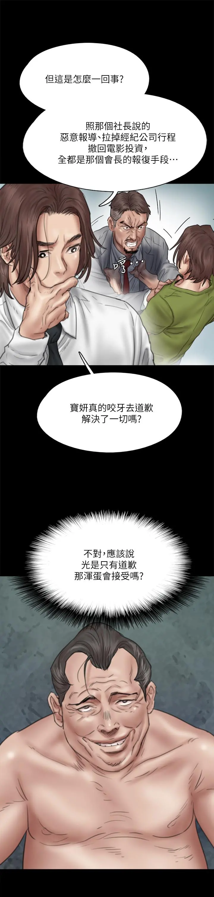 偶像女优 第46话-为男友卖身 第35页
