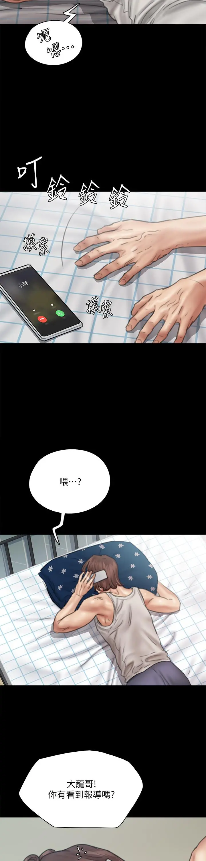 偶像女优 第46话-为男友卖身 第7页