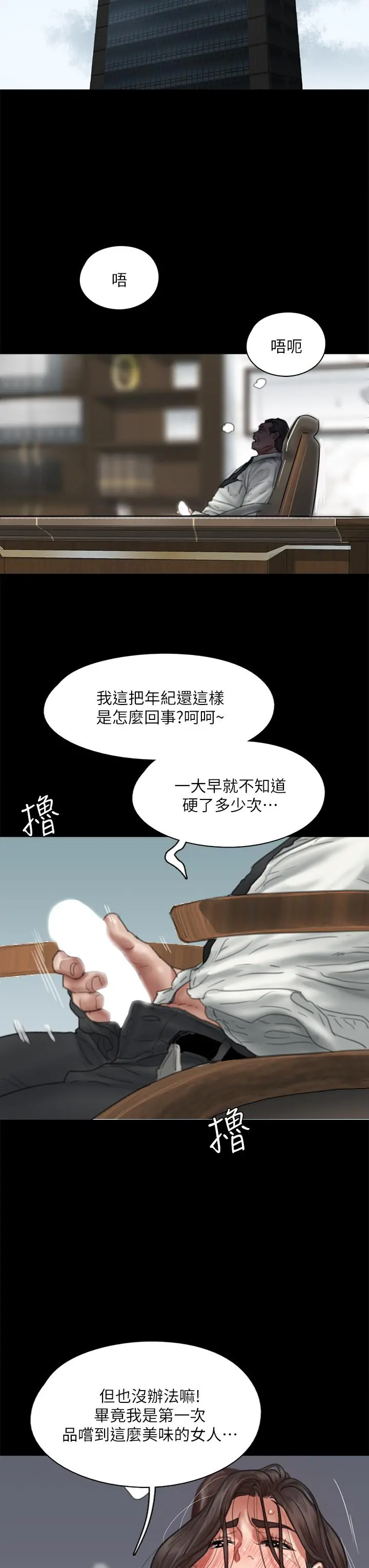 偶像女优 第46话-为男友卖身 第45页