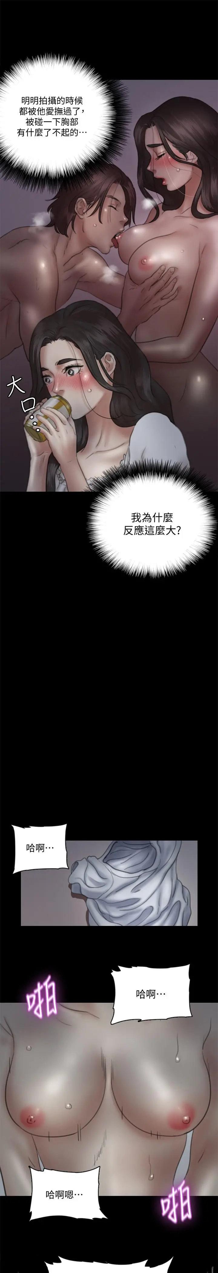 偶像女优 第12话-跟我超合的性器 第23页