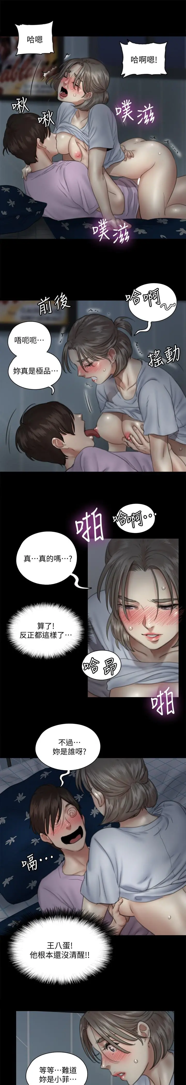 偶像女优 第12话-跟我超合的性器 第13页